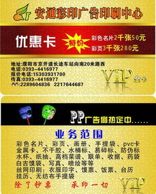 安通彩印廣告印刷中心 圖片名片與卡片免費下載資源詳解
