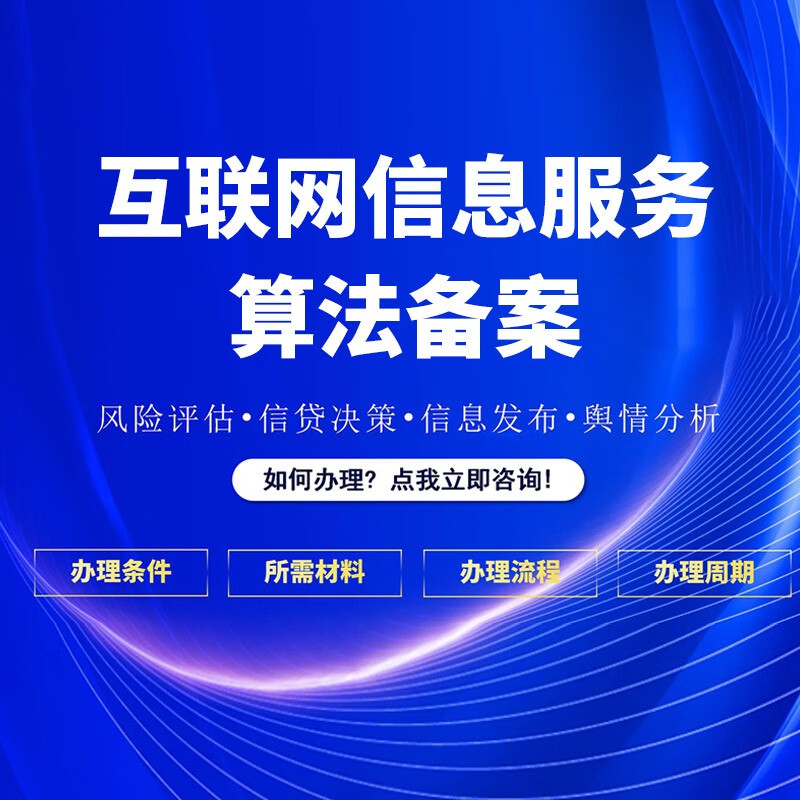 互聯網信息服務算法備案 為AI、App、小程序與網站算法披上合規“白衣”